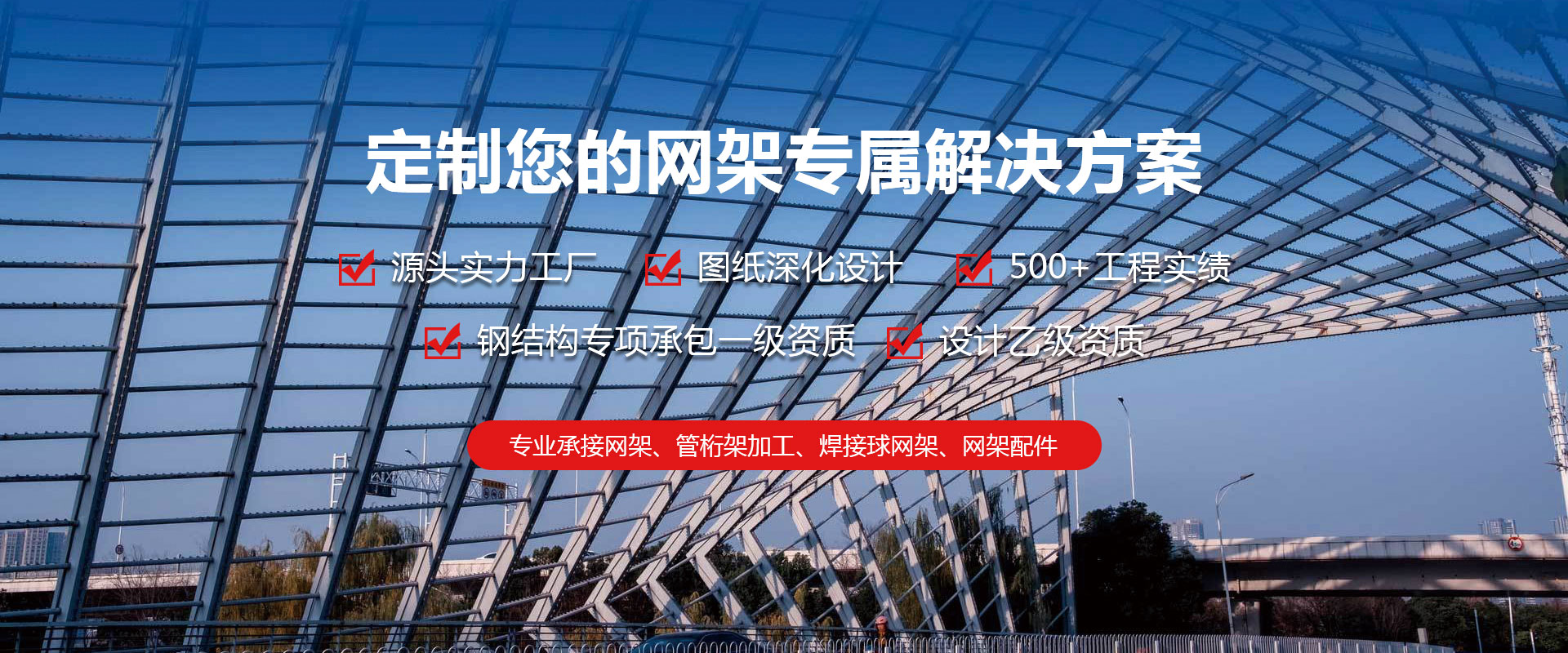 广水定制您的网架专属解决方案